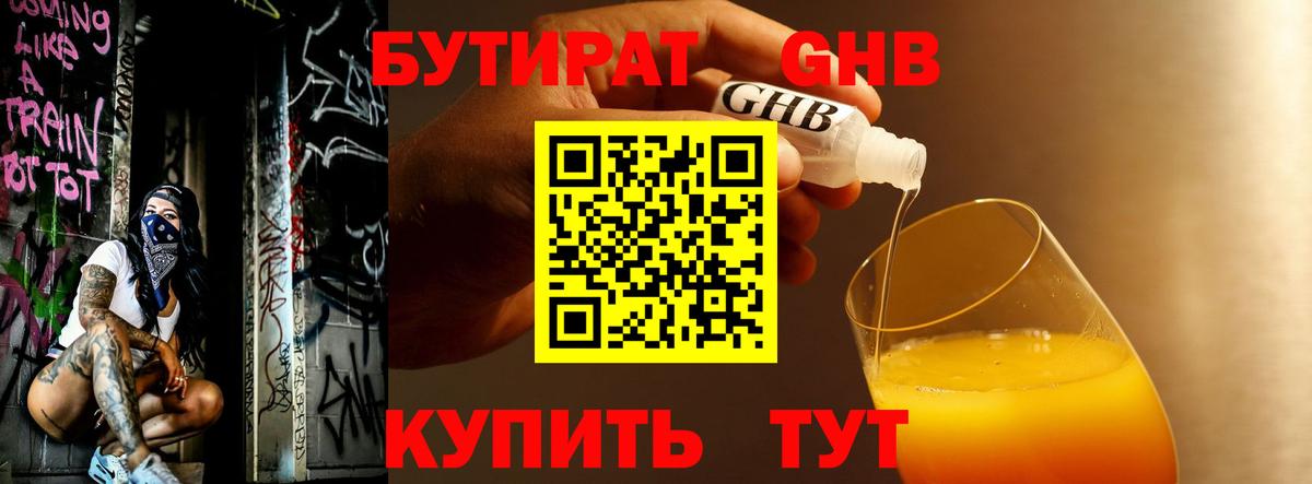 Бутират  Вход с VPN  Карталы  БУТИРАТ GHB 