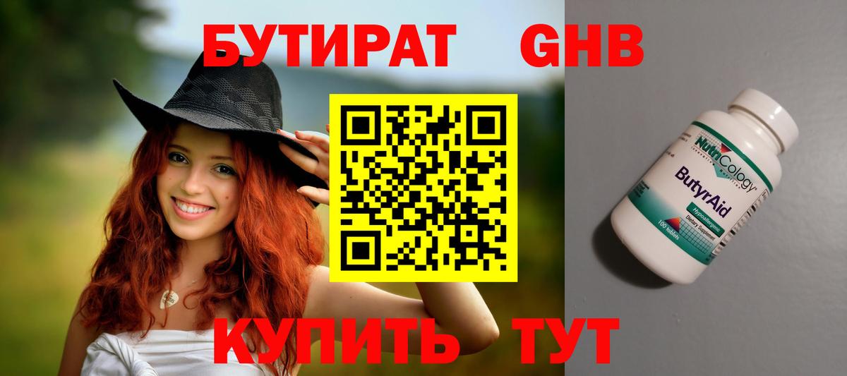 БУТИРАТ BDO Карталы