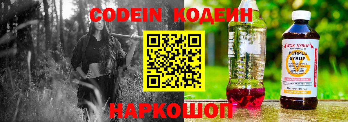 Карталы  Кодеиновый сироп Lean Purple Drank  Кодеиновый сироп Lean напиток Lean (лин)  Вход с VPN 
