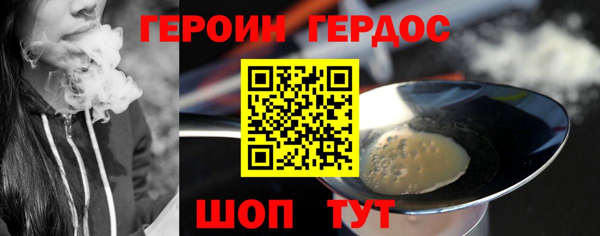 Героин хмурый Карталы